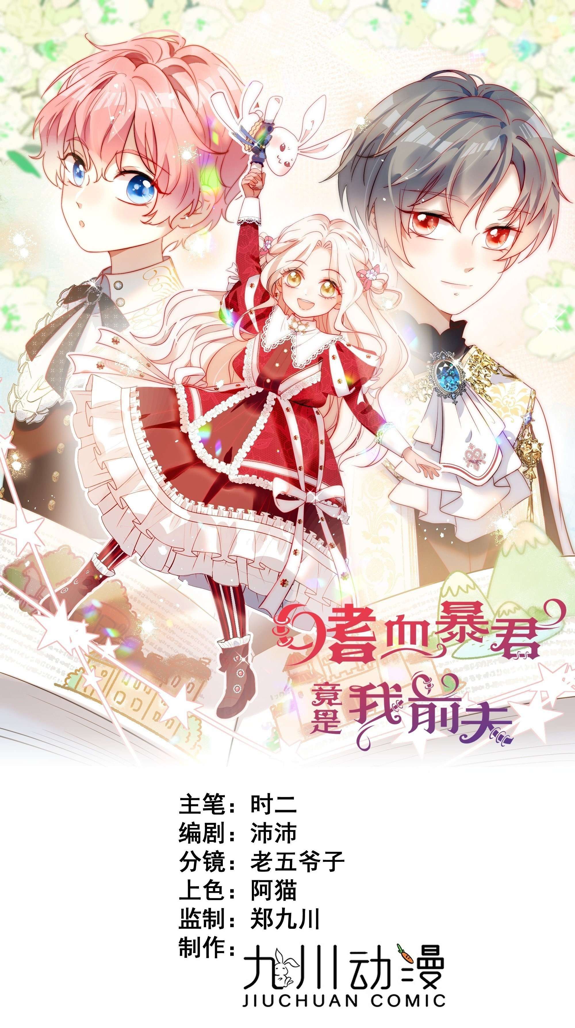 Bạo Chúa Khát Máu Là Chồng Cũ Của Tôi Chap 3 - Trang 2