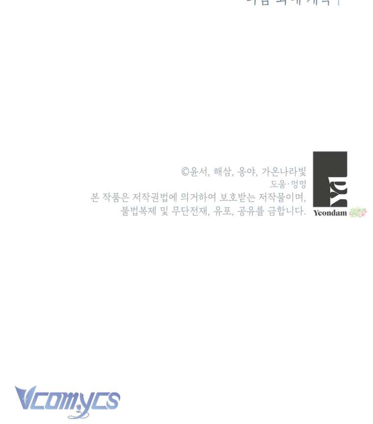 Tôi Tưởng Đó Là Người Chồng Đoản Mệnh Của Mình Chapter 47 - Trang 4