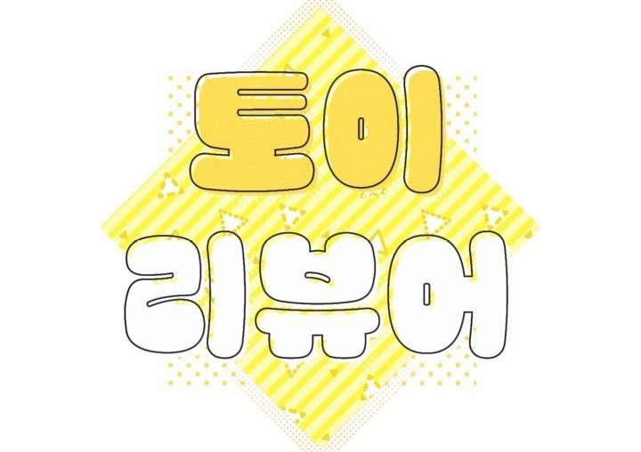 Người Đánh Giá Đồ Chơi Chap 1 - Trang 2