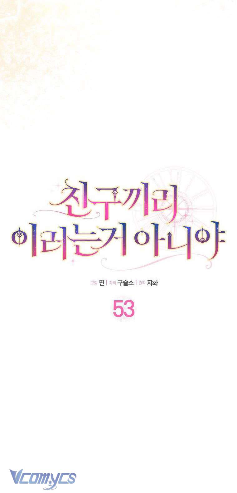 Tôi Thề Chúng Ta Chỉ Là Bạn Chapter 53 - Next Chapter 54