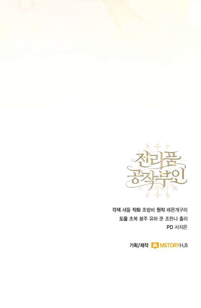 Nữ Công Tước Chiến Lợi Phẩm Chap 32 - Trang 3