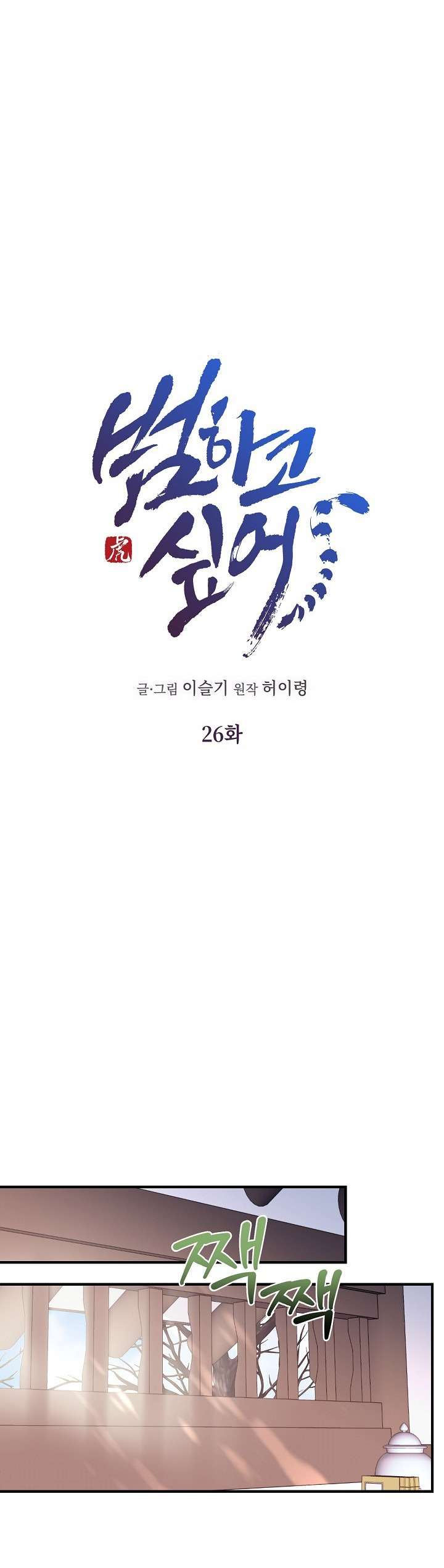 Ta Muốn Ăn Sạch Em Chap 26 - Trang 4