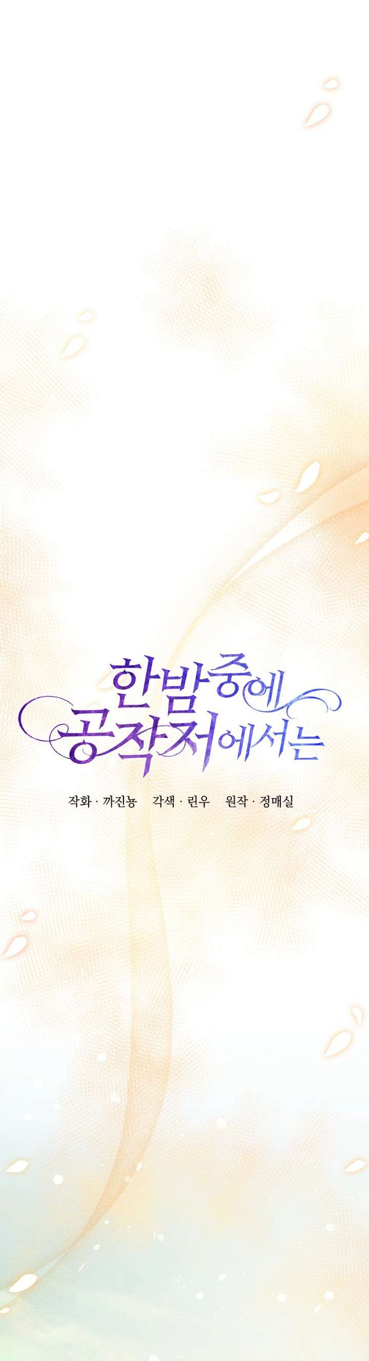 Ở Dinh Thự Công Tước Vào Lúc Nửa Đêm Chap 47 - Trang 3