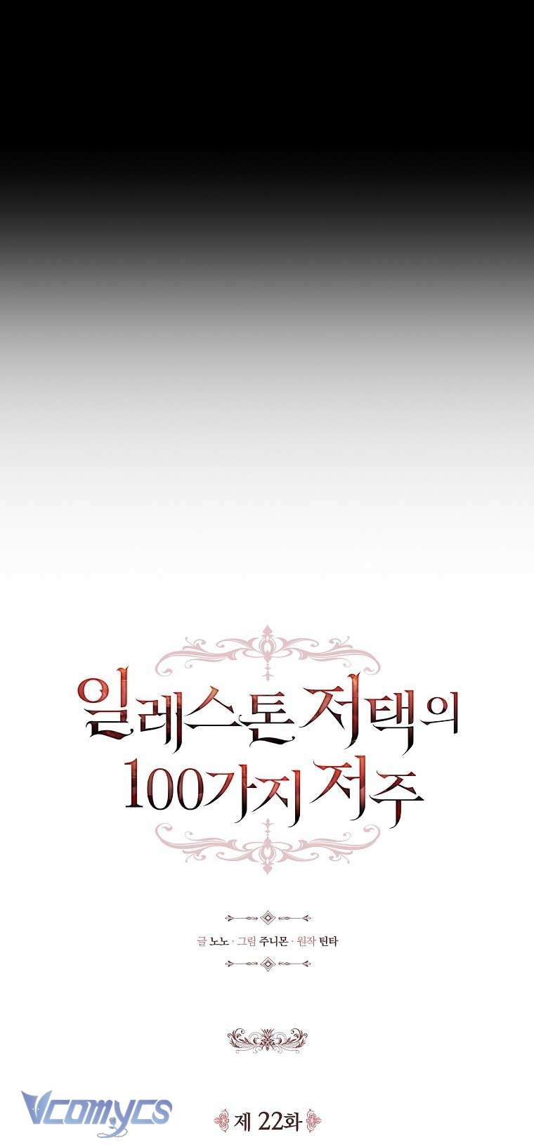 100 lời nguyền tại dinh thự Illestone Chap 22 - Trang 3