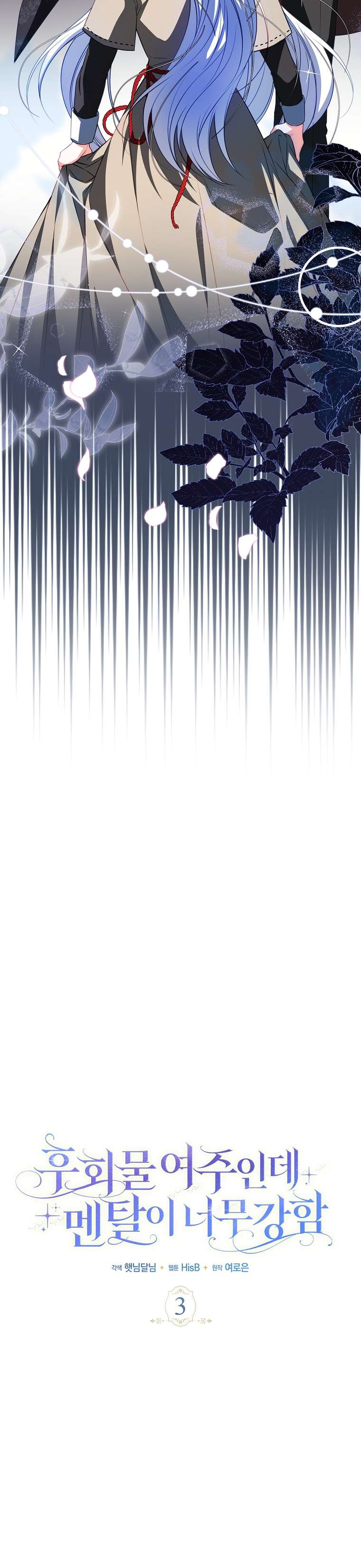 Nữ Chính Của Câu Chuyện Hối Hận Có Trái Tim Mạnh Mẽ Chap 3 - Trang 3