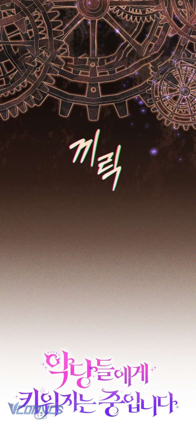 Tôi Được Nuôi Dưỡng Bởi Những Kẻ Phản Diện Chap 111 - Trang 2