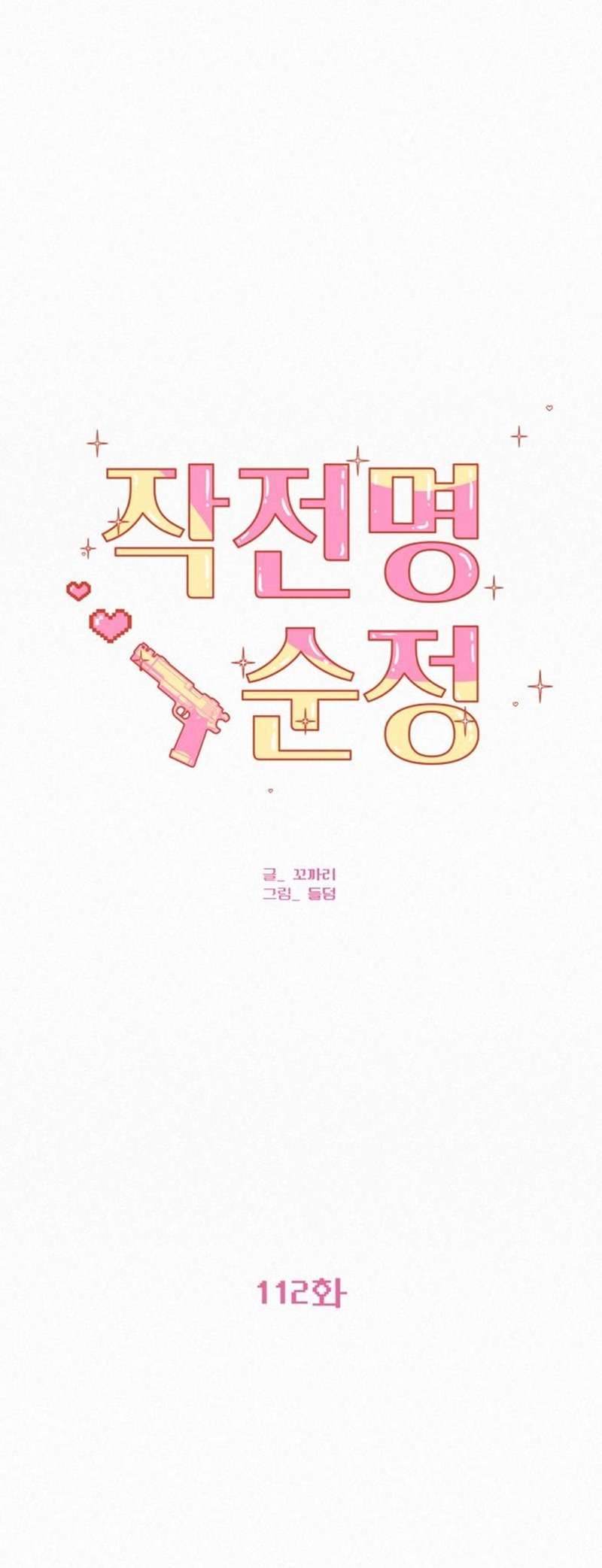 Chiến Lược: Tình Yêu Trong Sáng Chap 112 - Trang 3