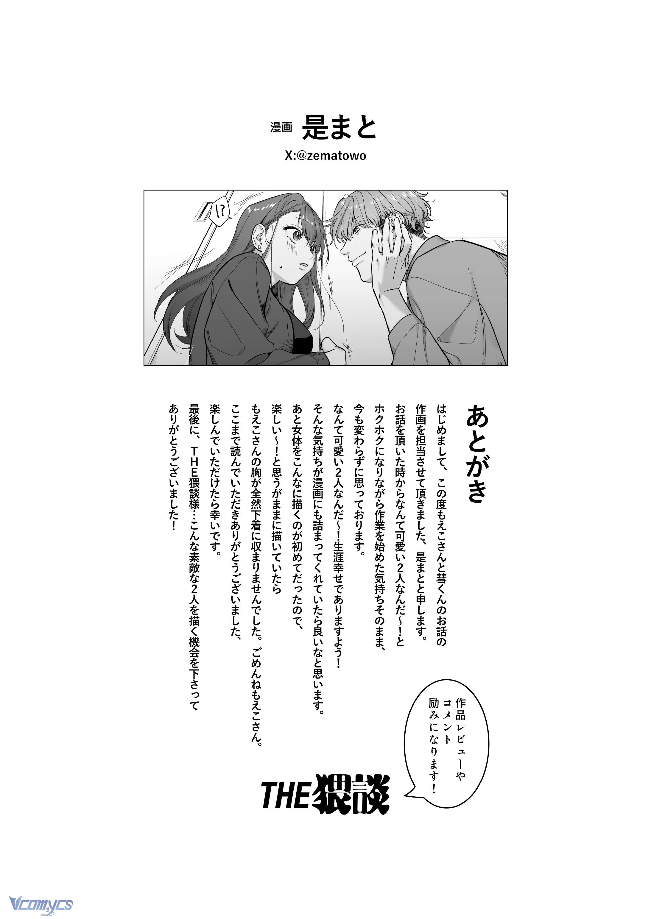 『18+』Tuyển Tập Truyện Ngắn Sếch Tàn Bạo Chap 23.2 - Trang 2