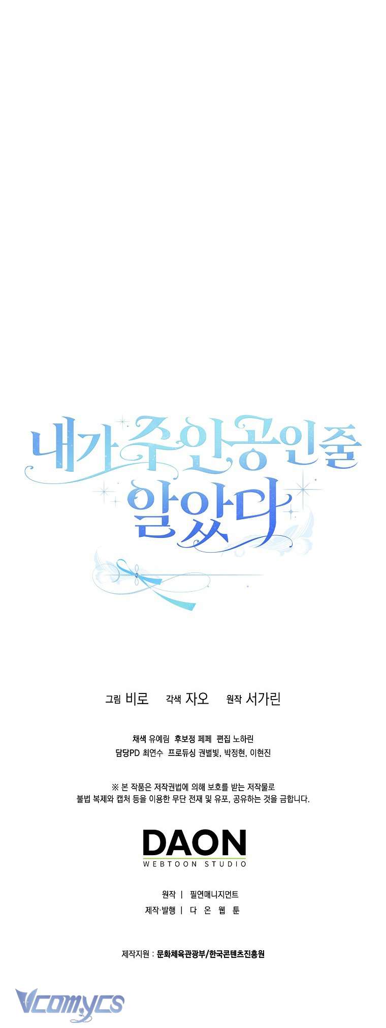 Tôi Cứ Ngỡ Rằng Mình Là Nhân Vật Chính Chap 7 - Trang 2