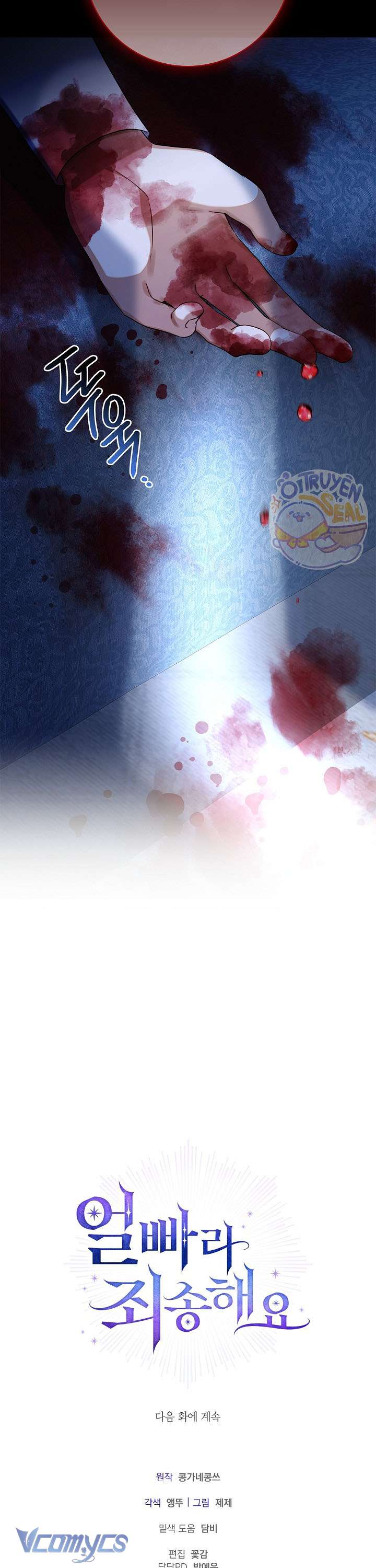 Xin Lỗi Vì Tôi Không Thể Rời Mắt Khỏi Vẻ Ngoài Của Ngài Chap 22 - Trang 4