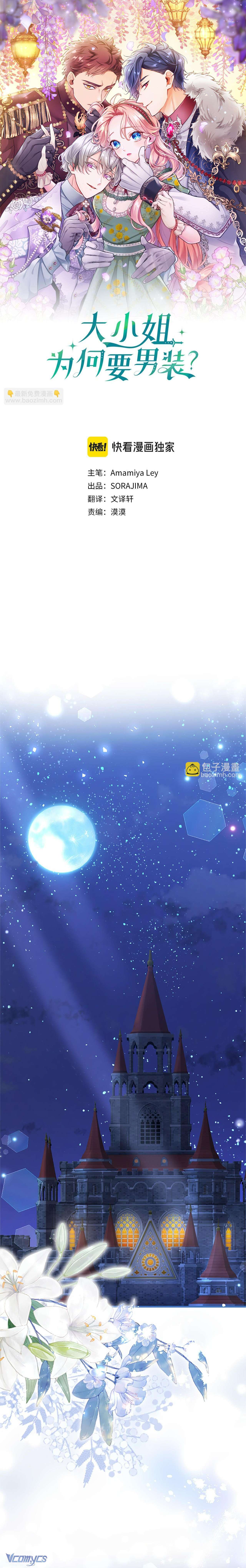 Đại Tiểu Thư Sao Phải Giả Nam Chap 111 - Trang 2