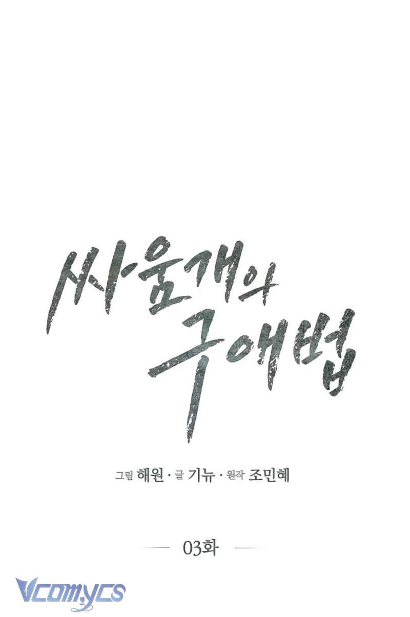 Cách Tán Tỉnh Của Con Chó Hiếu Chiến Chap 3 - Trang 2