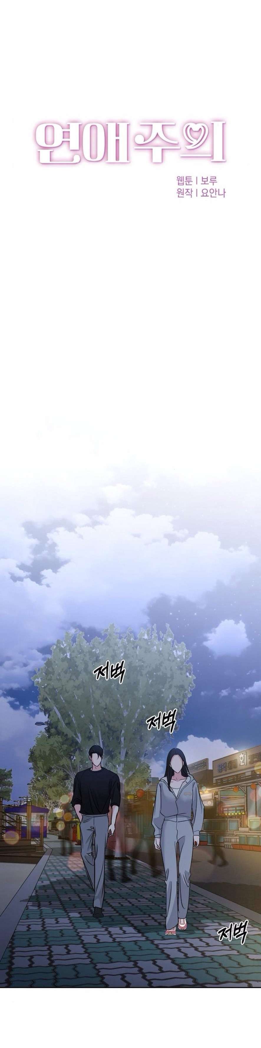 Cẩn Thận Va Phải Tình Yêu Chap 35 - Trang 3