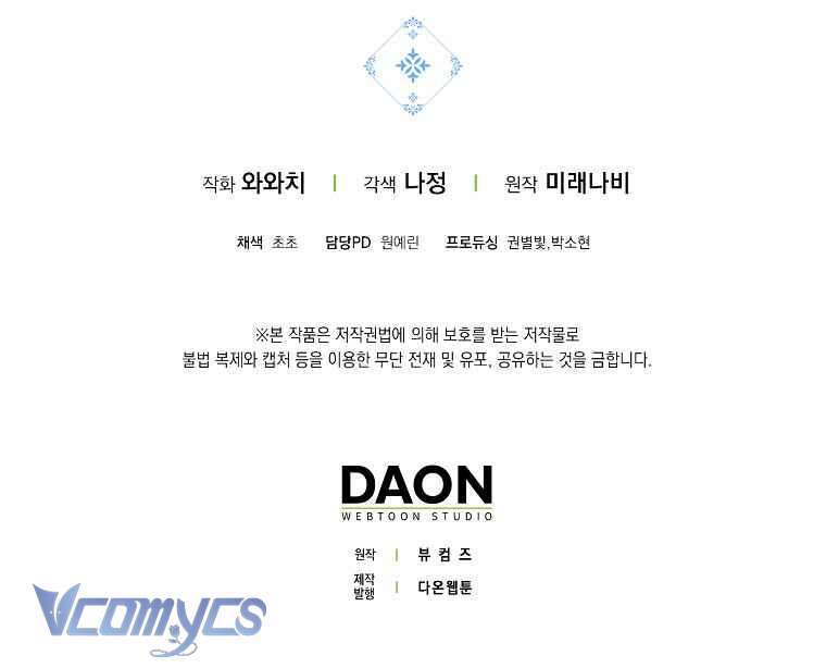 Lần Đầu Bé Út Được Yêu Thương Chap 73 - Trang 2