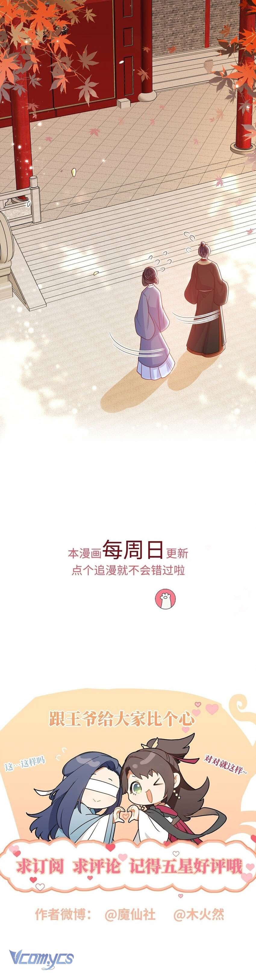 Đại Lão Phải Gả Cho Phu Quân Mù! Chap 52 - Trang 2