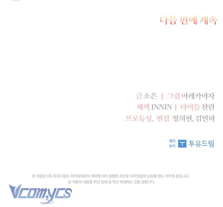 Tôi đã trở thành con gái út của công tước phản diện Chapter 4 - Trang 3