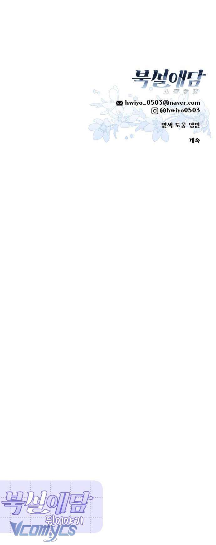 Chuyện Tình Tuyết Phương Bắc Chap 35 - Trang 4