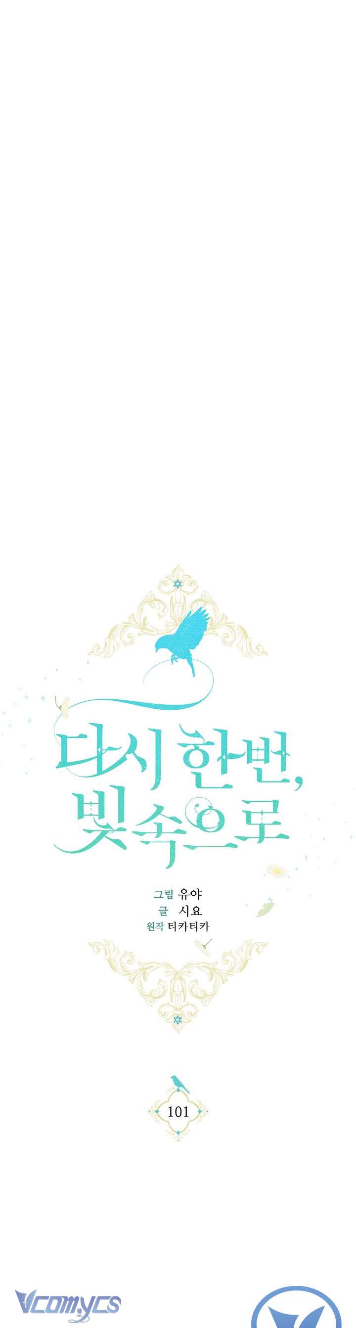 Lại Một Lần Nữa Hướng Về Ánh Sáng Chap 101 - Trang 2