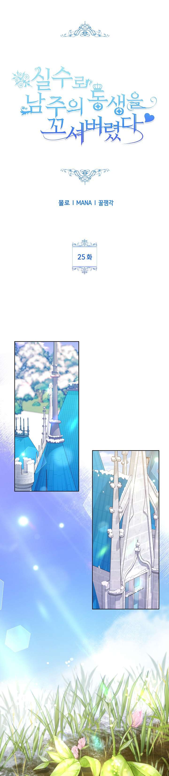 Tôi Đã Vô Tình Quyến Rũ Em Trai Của Nam Chính Chap 25 - Trang 3