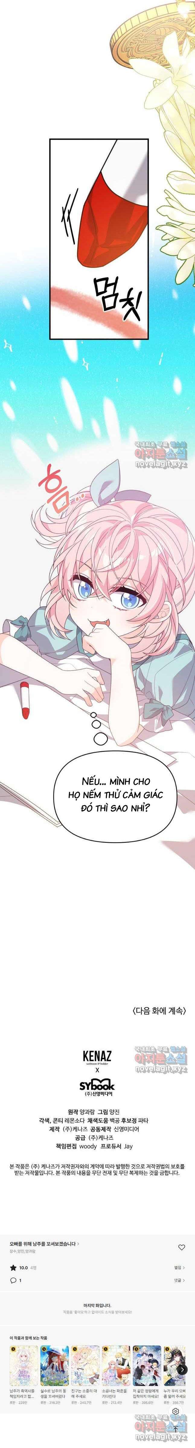 VÌ ANH TRAI TÔI SẼ QUYẾN RŨ NAM CHÍNH Chapter 37 - Trang 4