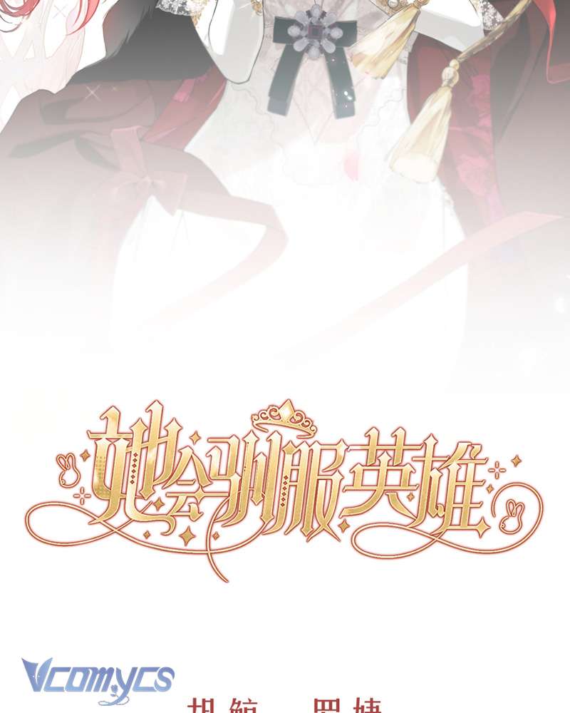 Cô Ấy Sẽ Thuần Hóa Các Anh Hùng Chap 23 - Trang 2