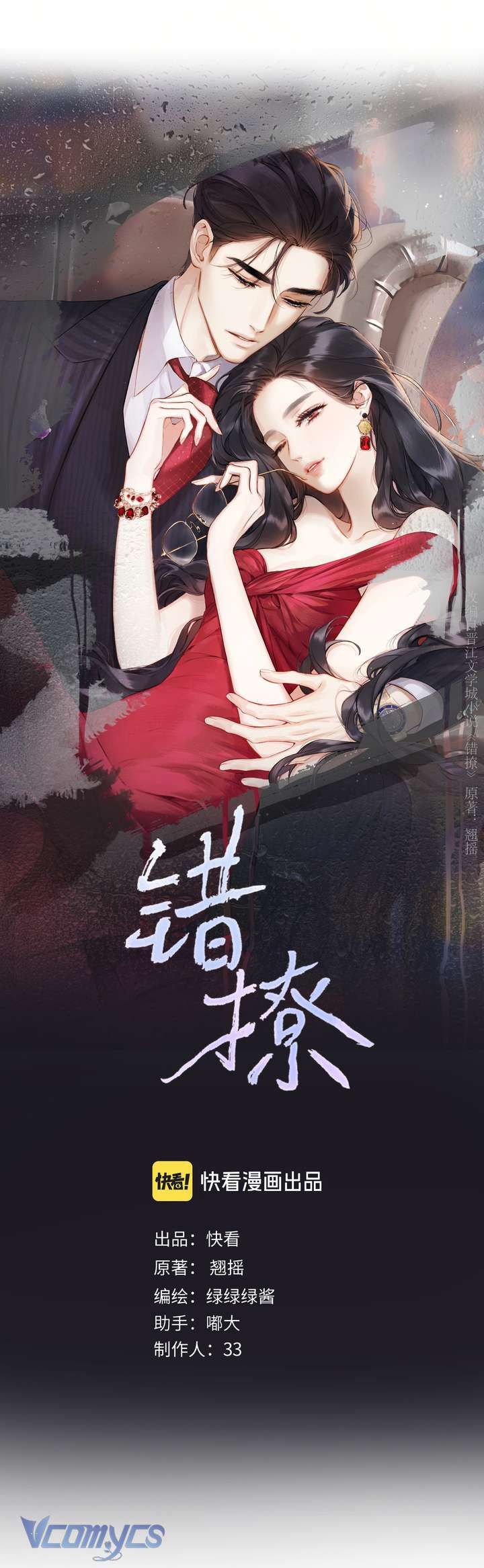 Trêu Nhầm Chapter 53 - Next Chapter 53.1