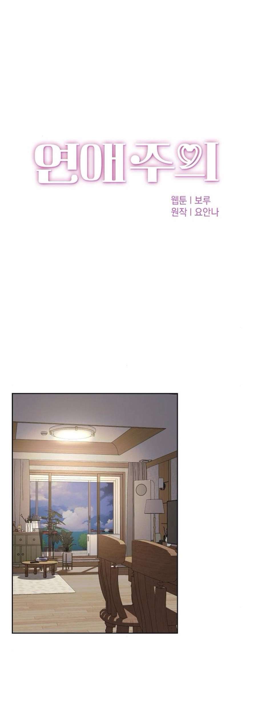 Cẩn Thận Va Phải Tình Yêu Chap 22 - Trang 3