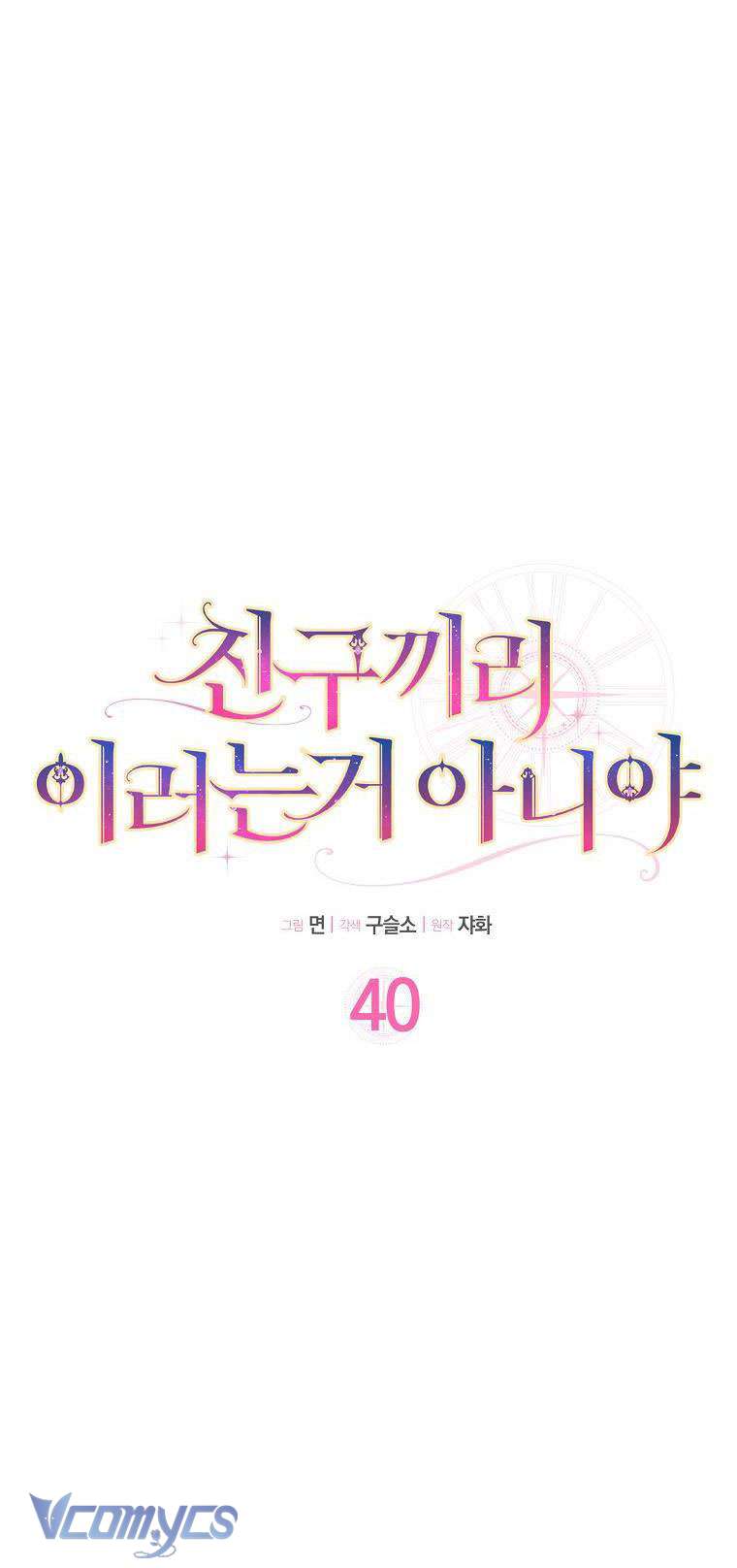 Tôi Thề Chúng Ta Chỉ Là Bạn Chapter 40 - Next Chapter 41