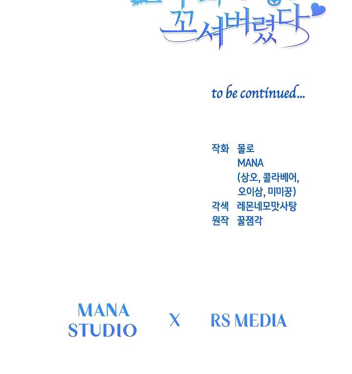 Tôi Đã Vô Tình Quyến Rũ Em Trai Của Nam Chính Chap 28 - Trang 3