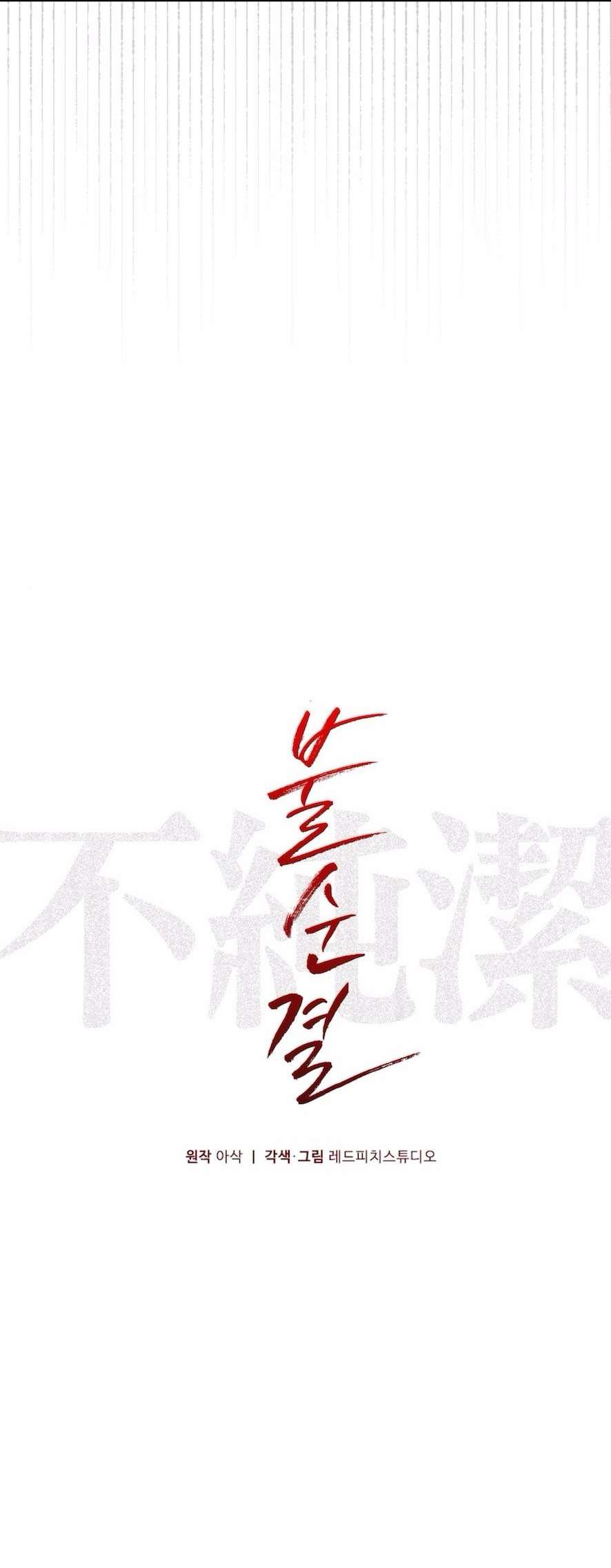 Không Còn Trong Trắng Chap 5 - Trang 2