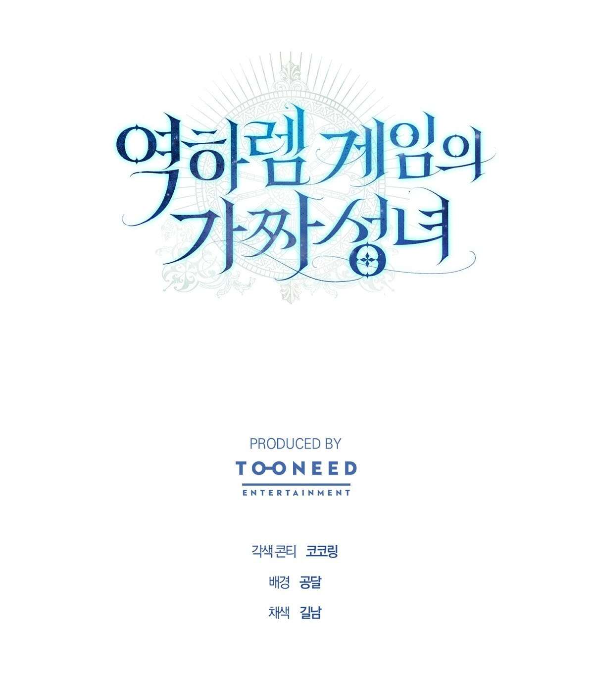 [18+] Thánh Nữ Giả Mạo Trong Game Harem Ngược Chap 15 - Trang 2