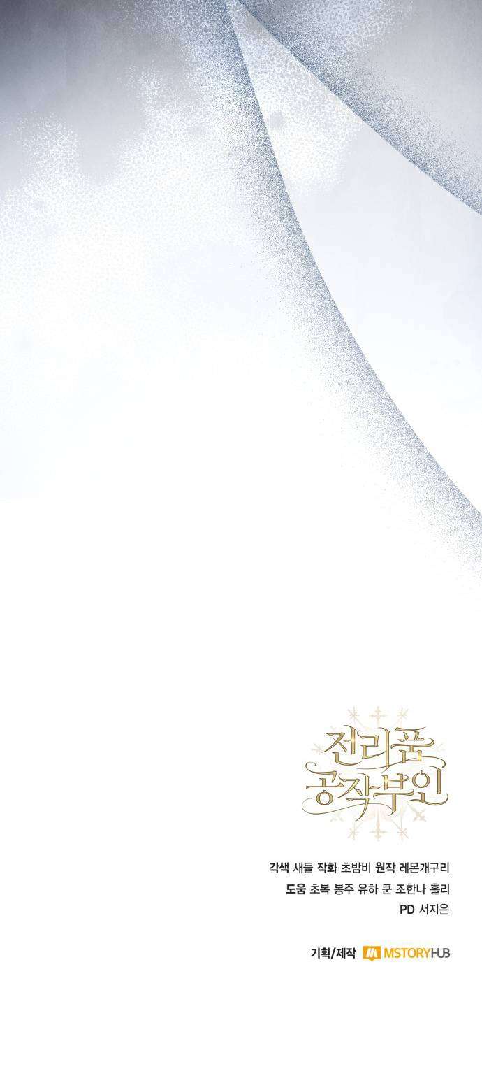 Nữ Công Tước Chiến Lợi Phẩm Chapter 42 - Trang 3