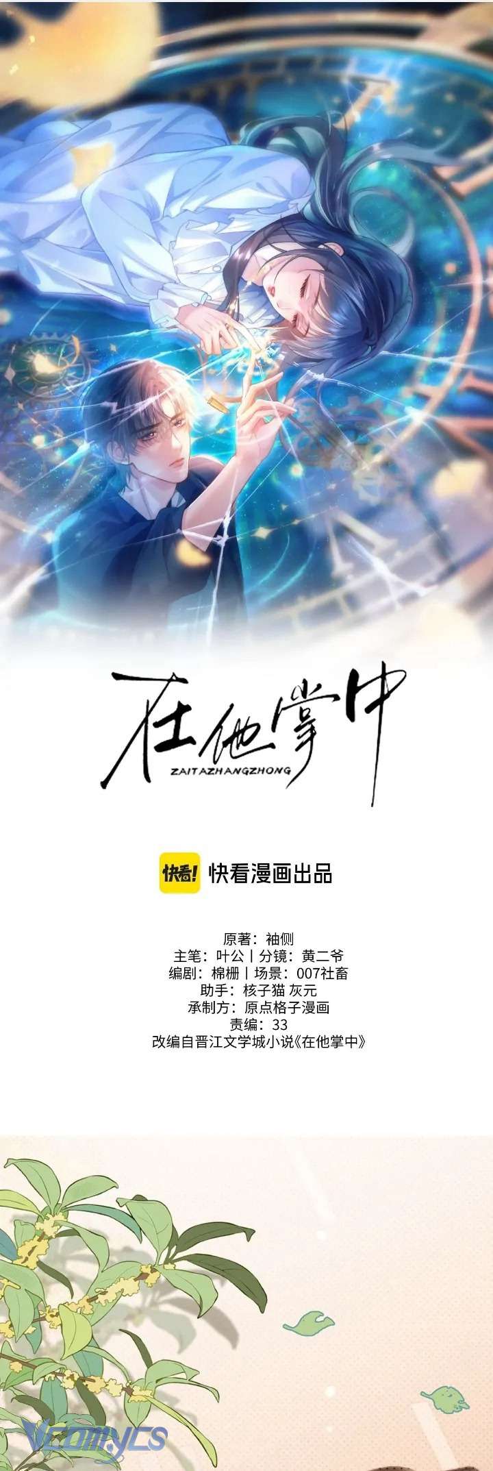 Tái Sinh Trong Vòng Tay Anh Chap 6 - Trang 3