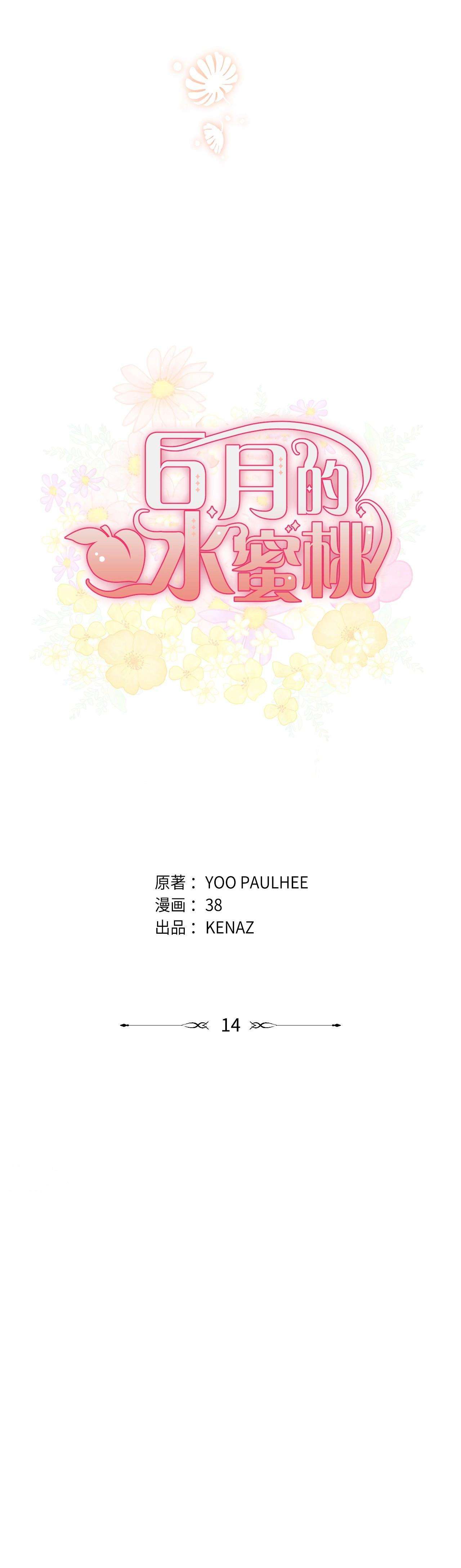 Quả Đào Mật Tháng 6 Chap 14 - Trang 4