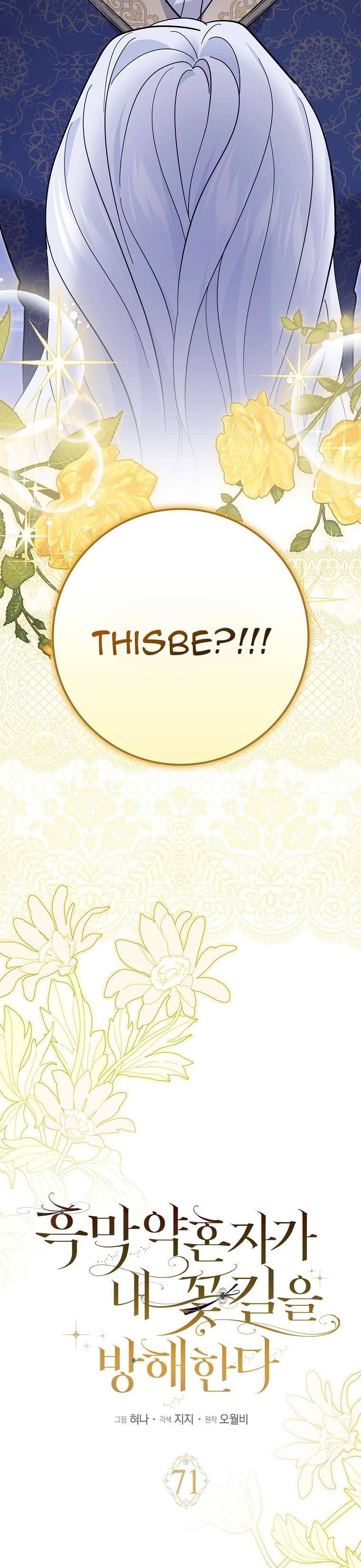 Vị Hôn Phu Phản Diện Cản Trở Con Đường Hoa Của Tôi Chap 71 - Trang 3