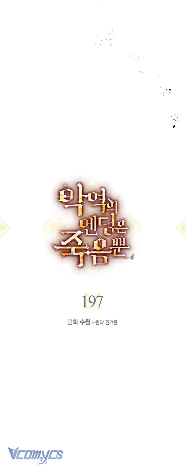 Kết Cục Của Nhân Vật Phản Diện Chỉ Có Thể Là Cái Chết Chap 197 - Trang 3