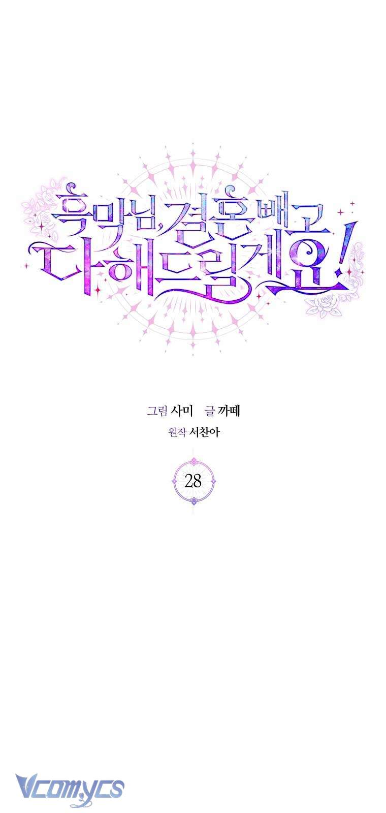 Này Boss Phản Diện, Tôi Có Thể Làm Mọi Thứ Trừ Cưới Ngài Chap 28 - Trang 4