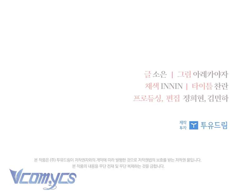 Tôi đã trở thành con gái út của công tước phản diện Chapter 3 - Trang 3