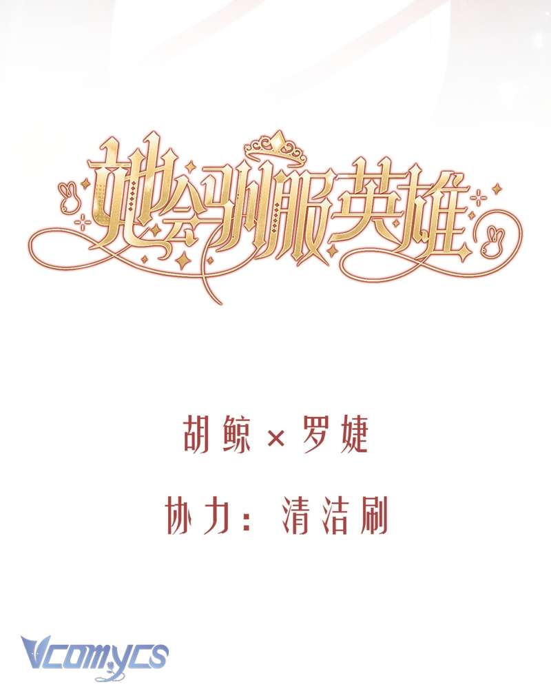 Cô Ấy Sẽ Thuần Hóa Các Anh Hùng Chap 31 - Trang 2