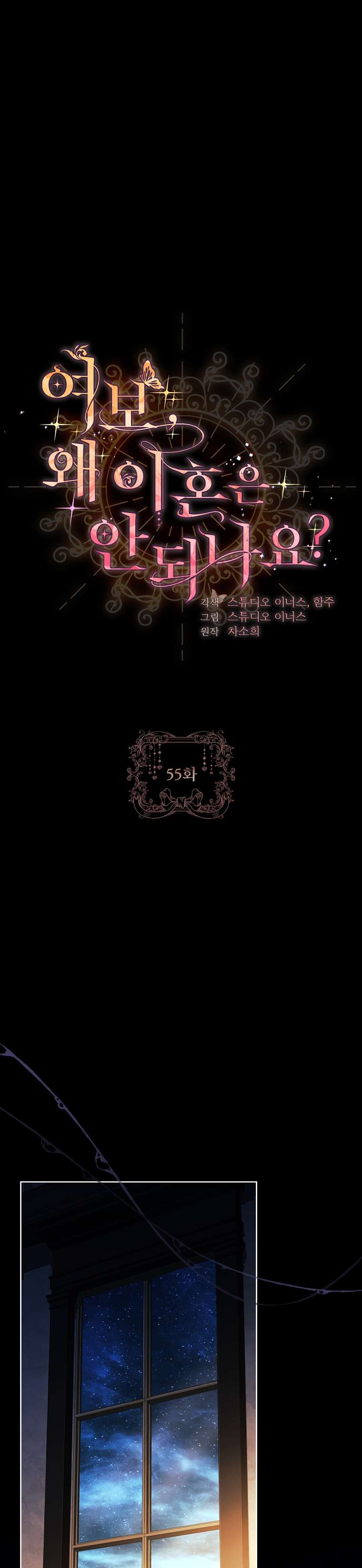 Chồng Ơi, Tại Sao Chúng Ta Không Thể Ly Hôn? Chap 55 - Trang 4