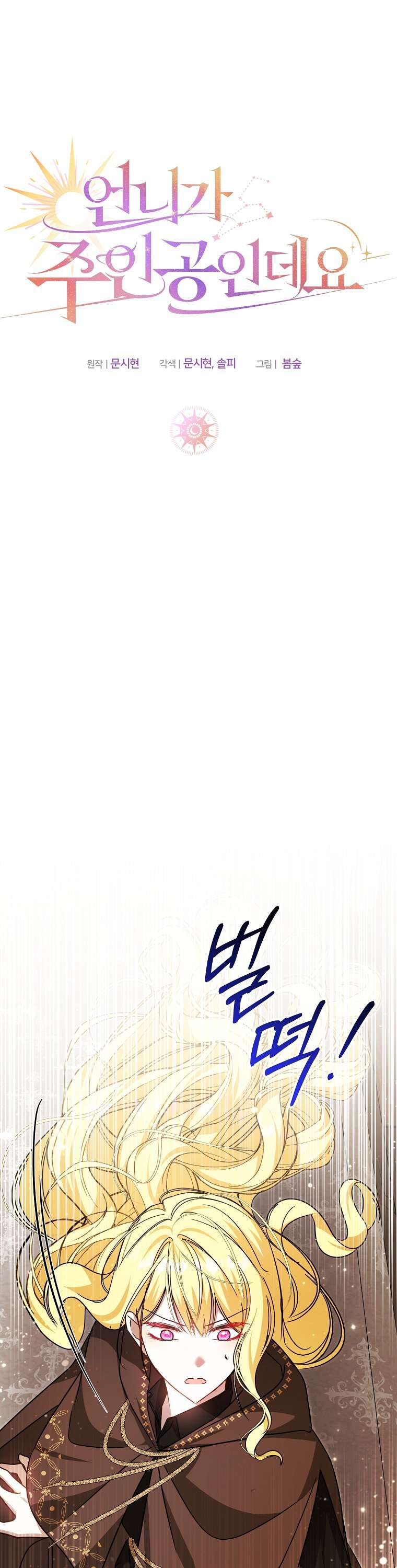 Chị Gái Tôi Là Nhân Vật Chính Chap 51 - Trang 2