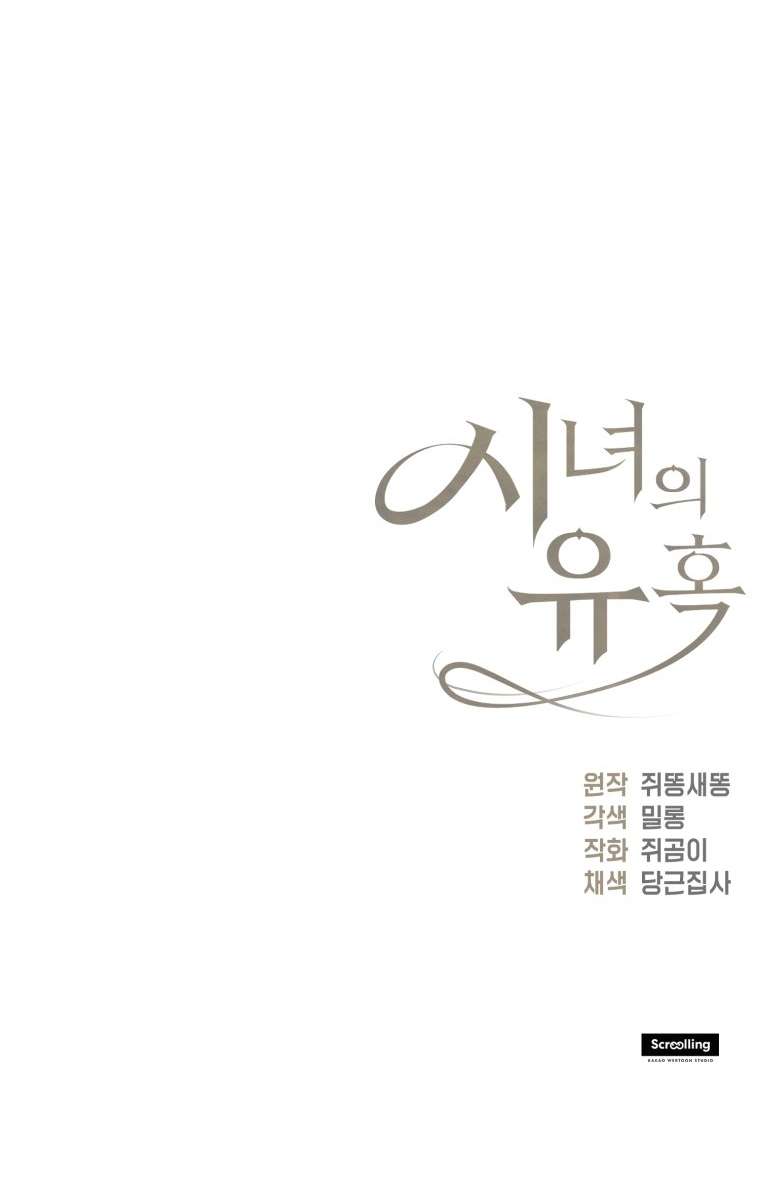 [18+] Sự Quyến Rũ Của Hầu Nữ Chap 7 - Trang 2