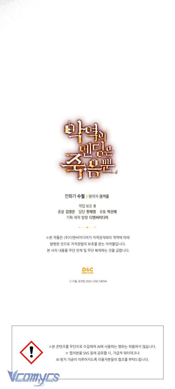 Kết Cục Của Nhân Vật Phản Diện Chỉ Có Thể Là Cái Chết Chap 194 - Trang 4