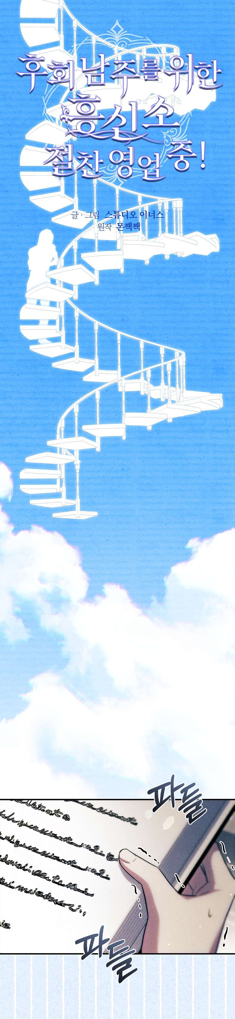 Văn Phòng Thám Tử Dành Cho Nam Chính Hối Hận! Chapter 17 - Trang 3