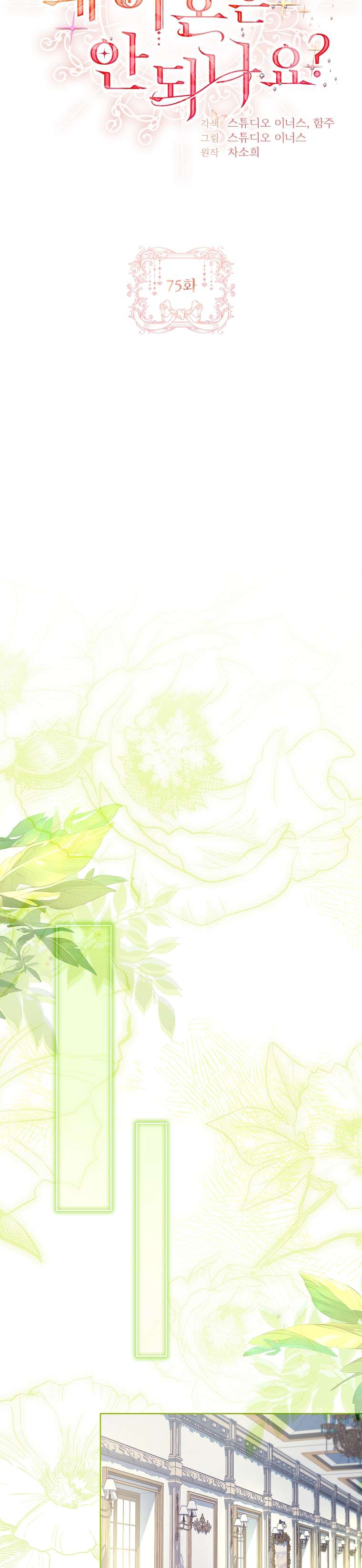 Chồng Ơi, Tại Sao Chúng Ta Không Thể Ly Hôn? Chap 75 - Trang 3