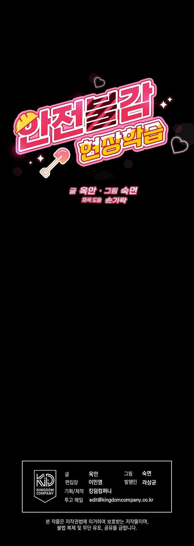 [ 18+ ] Chuyến học thực tế thiếu ý thức an toàn Chap 3 - Trang 2