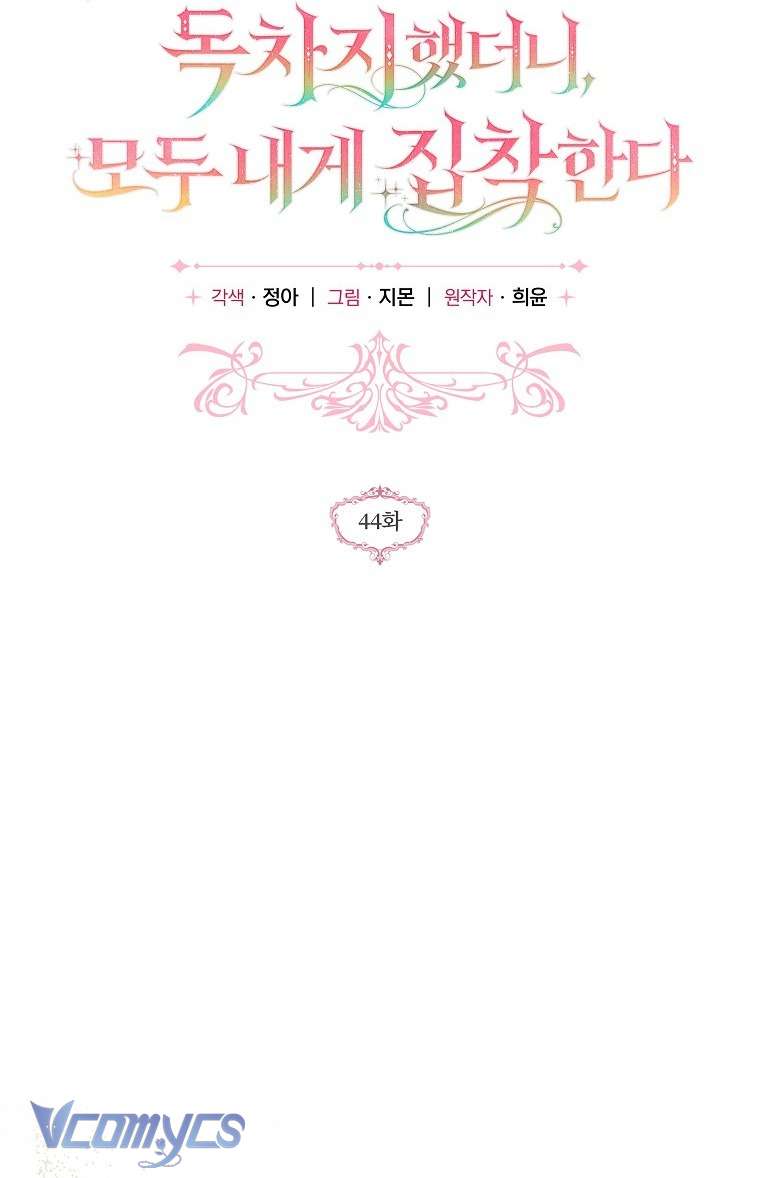 Độc Chiếm Sủng Ái Của Công Chúa Út, Mọi Người Đều Say Mê Tôi. Chap 44 - Next 