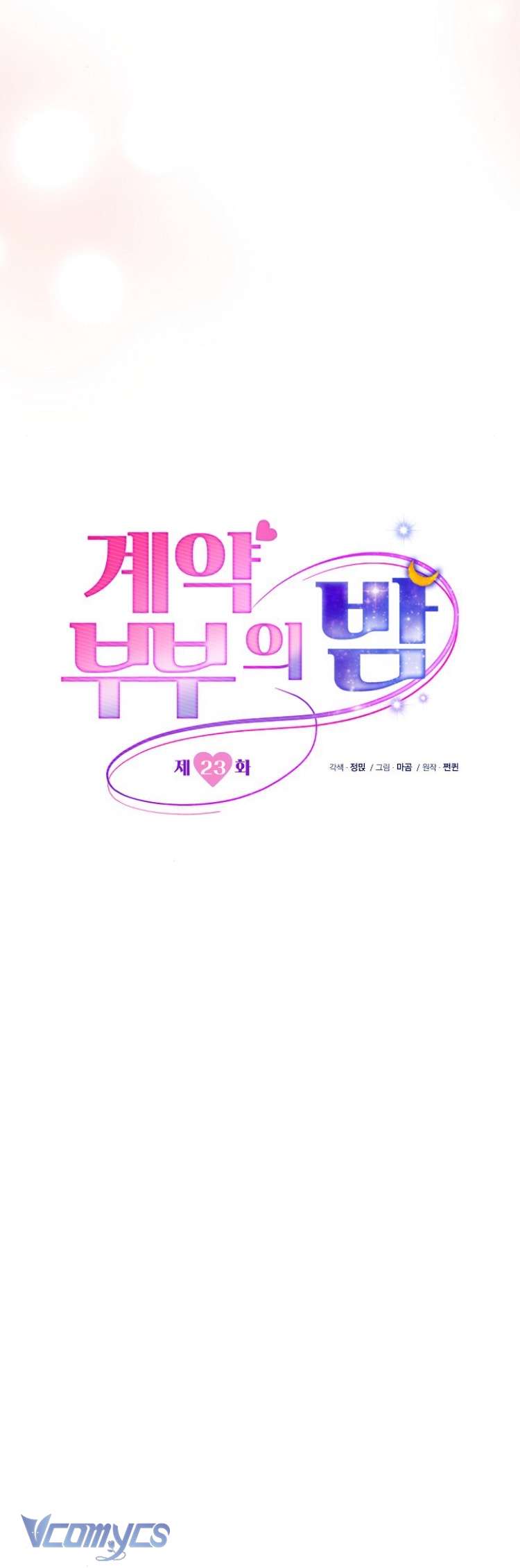 [18+] Vợ Chồng Hợp Đồng Chapter 23 - Next Chapter 24