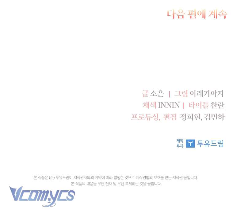 Tôi đã trở thành con gái út của công tước phản diện Chapter 7 - Trang 3