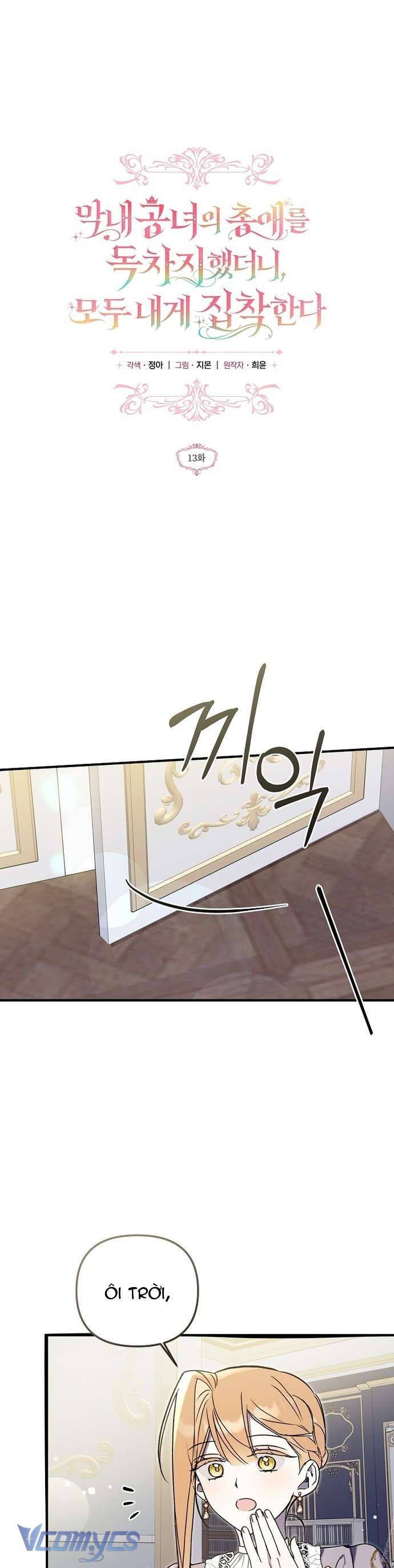 Độc Chiếm Sủng Ái Của Công Chúa Út, Mọi Người Đều Say Mê Tôi. Chap 13 - Trang 4